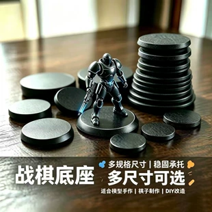 Круглые основания для настольных игр фигурок и миниатюр
