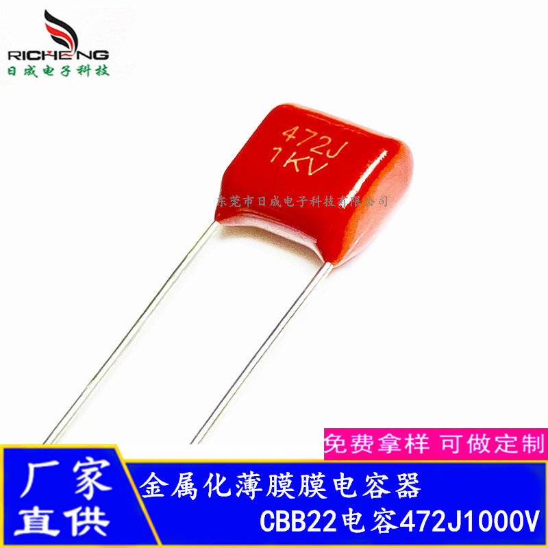 全系列CL21 CBB22电容器472J1000V脚距7.5/10mm 金属化薄膜电容器