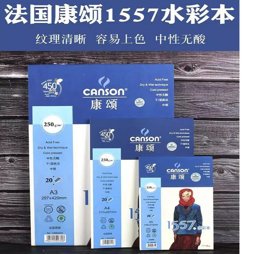 康颂1557水彩本批发A4/A5/A3封胶绘画儿童水彩学生水溶彩铅空白本