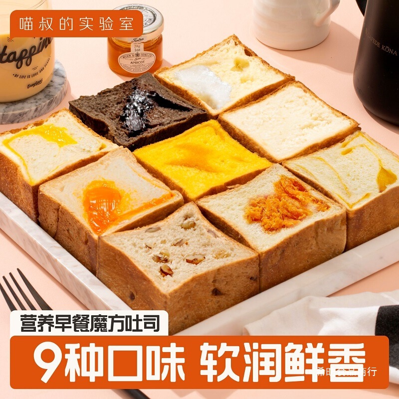 [Select Any 12 Items for Discount] Meow Uncle's Magic Cube Toast, Popular Internet-Famous Tear-Off Bread, Breakfast Food, Freely Combine Flavors
