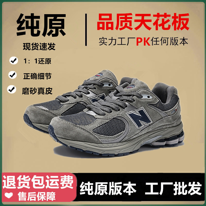 Putian Pure Original High Version Spring & Fall New Balance Cool Running Nb2002R Original Gray Classic Men's and Women's Retro Sports Shoes Putian Pure Original High Version Spring & Fall New Balance Cool Running Nb2002R Original Gray Classic Men's and Women's Retro Sports Shoes