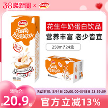 达利园花生牛奶250ml*24盒原味营养核桃早餐奶即饮蛋白饮料整箱装