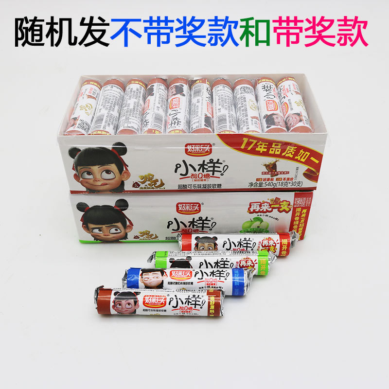有奖 无奖 好彩头小样酸Q软糖18克纸盒装可乐味酸奶味批发哪吒