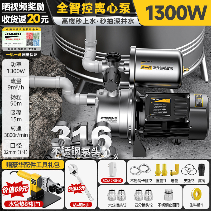 Jiapu 304 ステンレス鋼ジェットポンプ家庭用ブースターポンプ水道管自吸ポンプ全自動サイレントウォーターポンプ|undefined