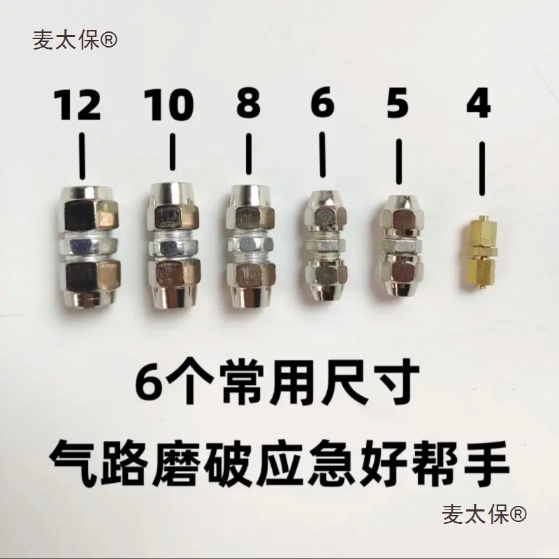 货车通用气管接头配件尼龙管亚大管对接头快接头快插直通套麦太保