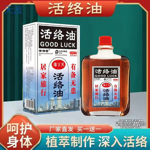 Ttb [Buy One Get One Free] Kangzitou Zou Runan Huoluo Oil, a Domestic Product from an Old Brand, Is Suitable for Waist, Shoulders, Neck and Wrists