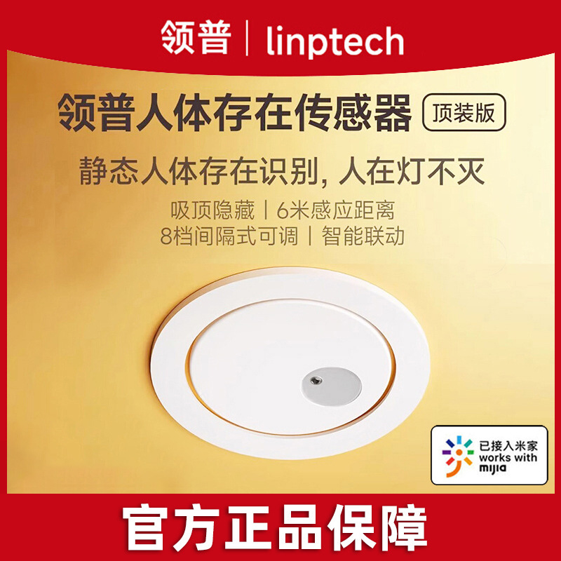 Lingpu Human Presence Sensor Linked with Mobile Sensing Switch, Ceiling-Mounted Millimeter Wave Radar Intelligent Sensor