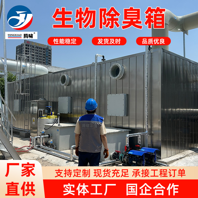 玻璃钢生物除臭滤池生物填料污水厂废气生物处理设备 微生物滤池