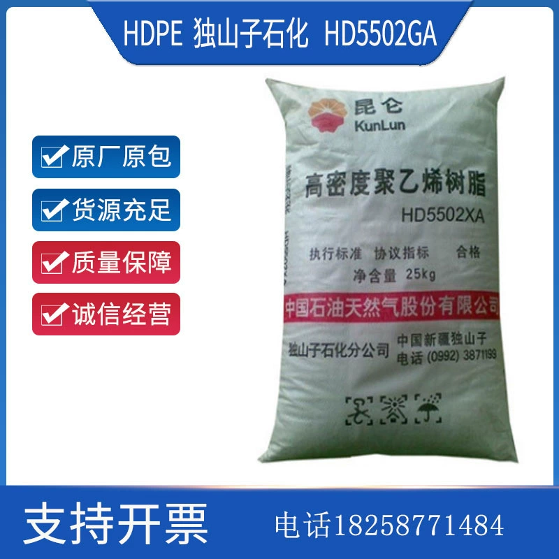 Пластиковая посуда из высокопрочного полиэтилена высокой плотности HDPE Dushanzi Petrochemical HD5502GA для химических и бытовых контейнеров