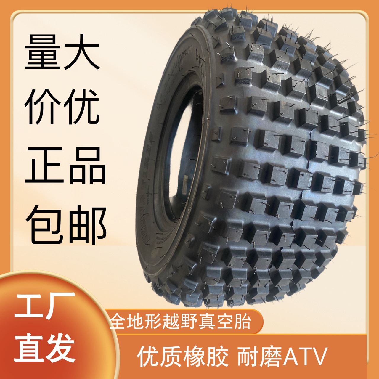 ATV22X11-8寸25X12-9寸四轮沙滩车卡丁车加厚真空胎公路越野轮胎