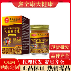 香港薬局 Jiudu Jukukang 50g/ボトル ユニセックス ソース工場在庫あり 卸売および配送