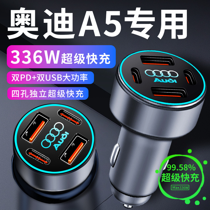 奥迪a5车载充电器点烟器转换插头超级快充车充改装车内装饰用品