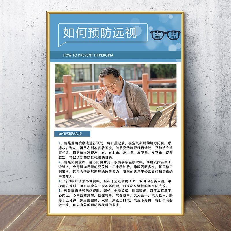 15-how to prevent farsightedness