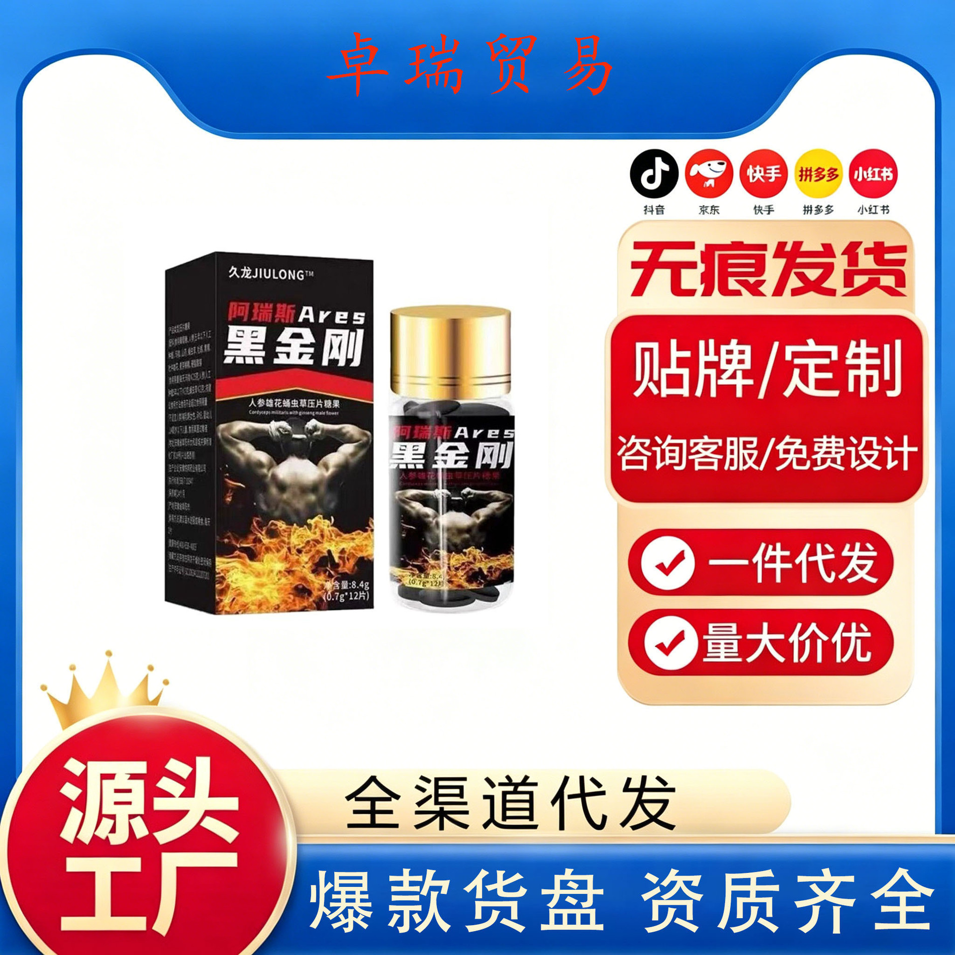 久龙阿瑞斯牡蛎金戈鹿鞭蛹虫草黄精牡蛎压片糖果批发代发功能软糖