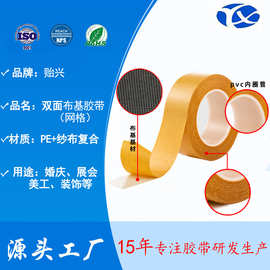 网格布基胶带批发婚庆展会地毯胶强力加厚双面胶高粘度无痕地毯