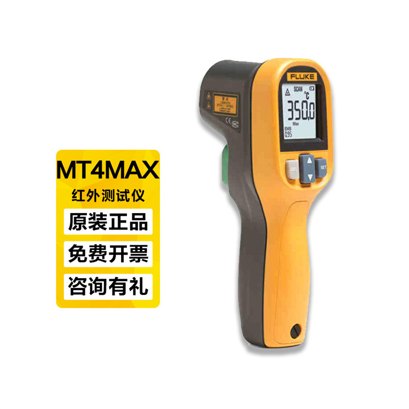 Fluke福禄克MT4 MAX/+红外线测温仪带背照灯激光测温便携非接触