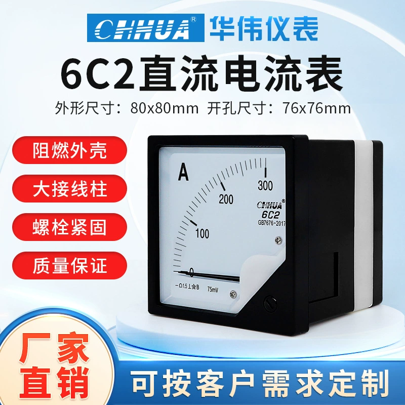 Hua Wei 6C2 Амперметр постоянного тока указатель DC1A2A3A5A10A20A прямо через 30/75 МВ 150/75 МВ