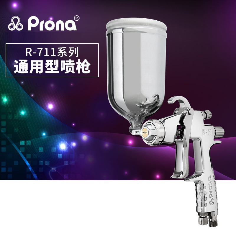 台湾宝丽pronaR-711/R-771通用型系列喷漆枪家具汽车面漆手动喷枪