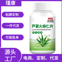 芦荟片火麻仁片清润通秘火麻仁肠便蹲坑不再难50克瓶装批发代发