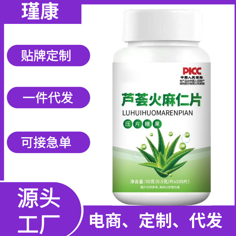 芦荟片火麻仁片清润通秘火麻仁肠便蹲坑不再难50克瓶装批发代发|undefined