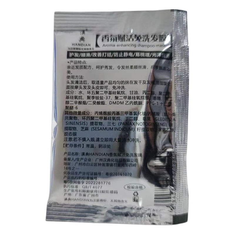 Han Dian No-Wash Hair Film Conditor Hair Salon Repair Dry and Perm Dye Hair Slippery Can't Grasp Bagged Hair Lotion