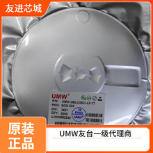 ��̨/UMW GBLC05CI-LF-T7  SOD-323 ESD UMW��̨�뵼��