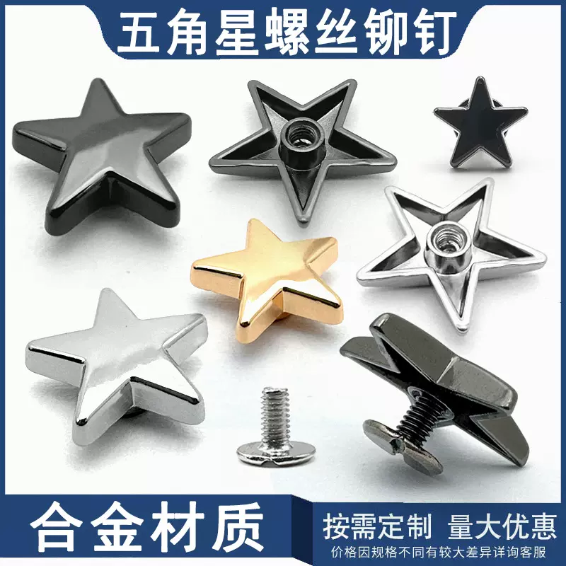 现货批发10-20mm平面五角星铆钉diy服饰箱包鞋配件螺丝平头五角星