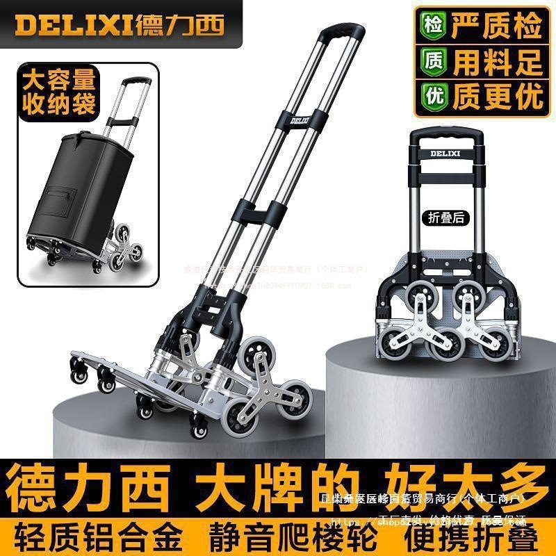 德力西爬楼梯拉货购物买菜小拉车小拖车手拉车便携折叠拉杆车推车