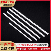 氧化铝陶瓷管 陶瓷螺纹棒 电热螺纹棒 电阻螺纹棒 螺纹陶瓷管