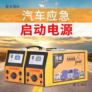 12V 24V Car Powerful Emergency Jump Starter Ignition Cable Starting Tool Rescue Truck Diesel Wheat Taibao