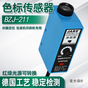 ����_�PBZJ-211 ɫ�˹���ۼmƫ�C�������ƴ��C��ۙ JARS��̫��