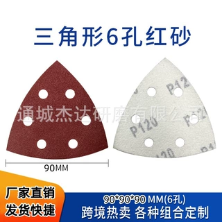 跨境万用宝植绒砂纸三角自粘式砂纸6孔90*90*90MM 三角背绒砂纸片