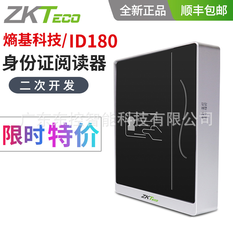 ZKTeco/中控ID180身份证身份识别阅读器熵基科技IC卡二合一读卡器|ms