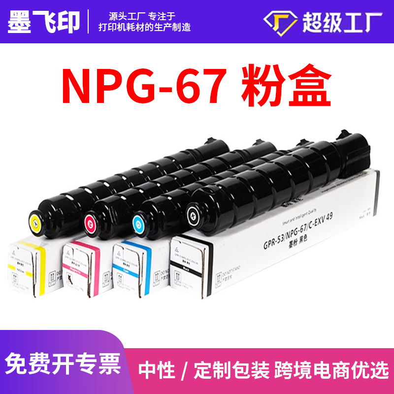 适用佳能C3020打印机NPG67硒鼓C3226 C3125 C3222L墨粉盒C3520