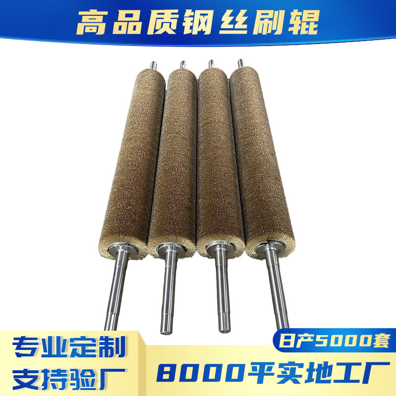 Steel Wire Brush Roller, Copper Wire Roller Brush, Brushed Nylon Wire Brush Roller, Winding Roller, Stainless Steel Wire Manufacturer Direct Supply and Processing