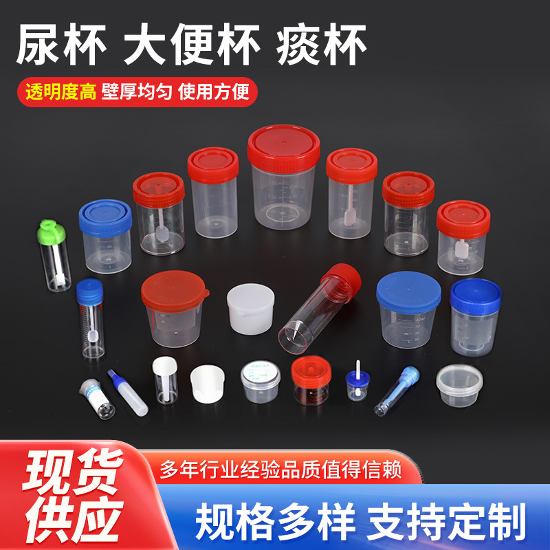 一次性塑料尿杯 透明采样杯塑料尿液取样杯 螺旋盖带刻度痰杯