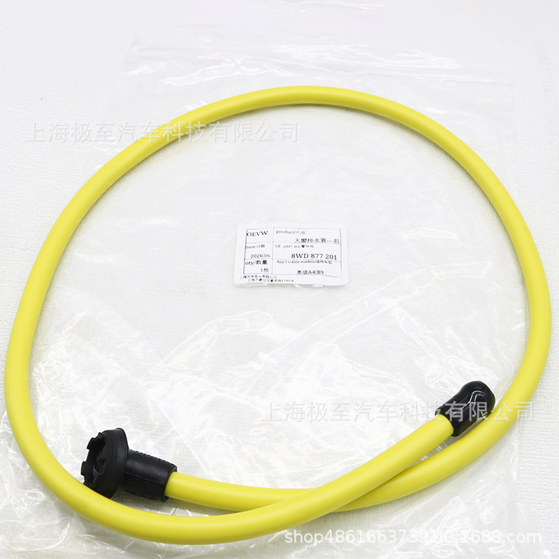 8WD877201, front yellow drain pipe for sunroof, suitable for Audi A4L 868 B9 30T 40T 45T, 2016-2020