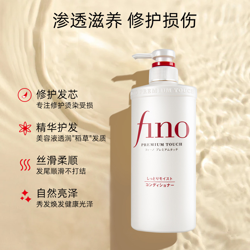【官方授权】日本FINO/芬浓洗发水 护发素550ml 芬浓发膜红|undefined