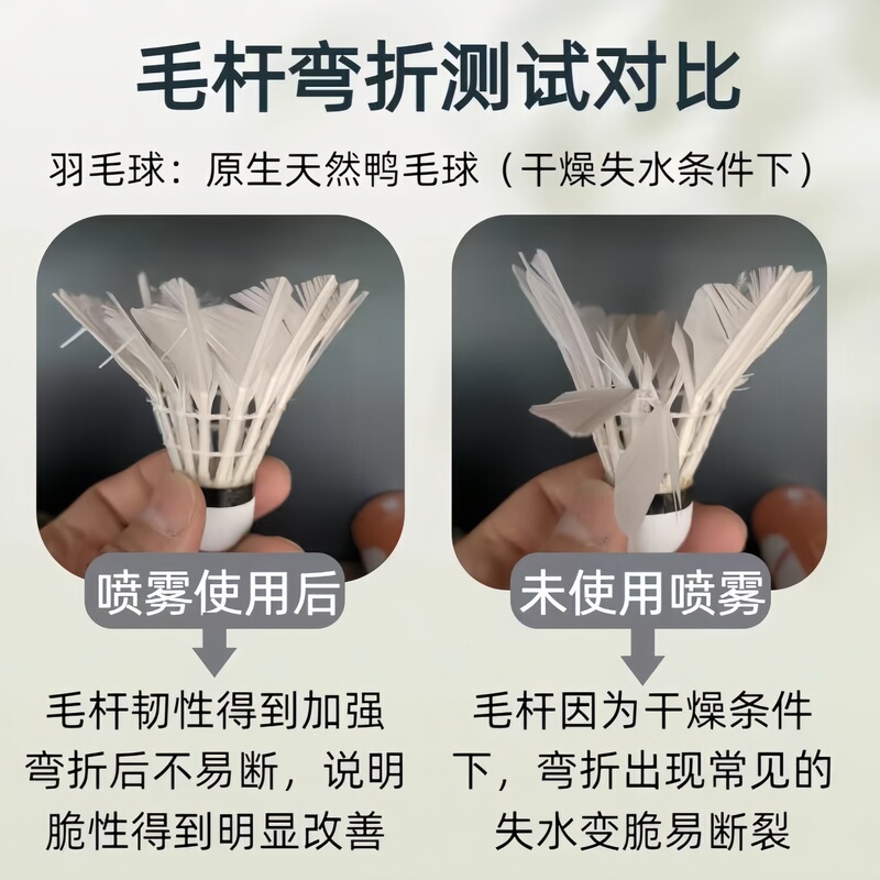 羽毛球耐打喷雾增强剂运动蒸球器熏球器耐打装备加湿|undefined