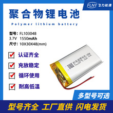 103048�ۺ����늳�1550mAh 3.7V��횵����v�C�������С�͚��