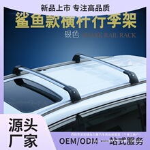 鲨鱼款汽车铝合金横杆一体式纵杆旅行横杠车顶框箱载重行李架批发