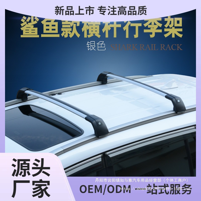 鲨鱼款汽车铝合金横杆一体式纵杆旅行横杠车顶框箱载重行李架批发