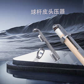皮头压台球杆皮头修理工具枪头杆头维修金属鋁制皮头压铝制球台