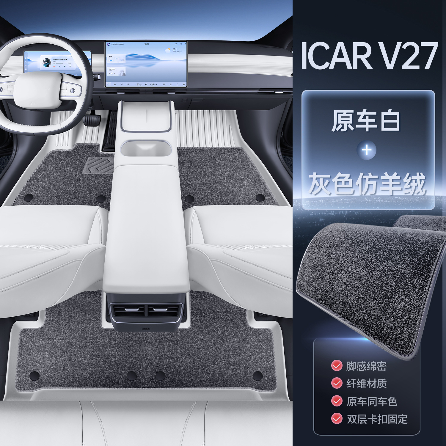 Modelə uyğun ayaqaltı – Chery Car Floor Mats - original-car-white-upgraded-tpe-floor-mats-gray-imitation-cashmere
