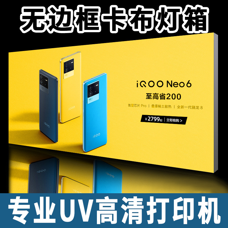 无边框卡布灯箱吊顶uv软膜高清画面广告牌透光软膜手机店发光门头