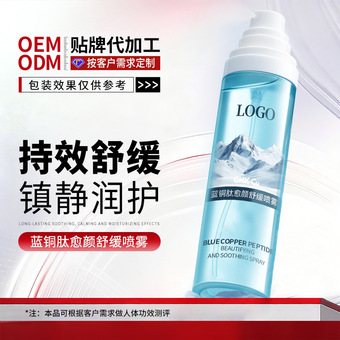 广州研美化妆品厂OEM定制蓝铜胜肽愈颜喷雾代加工舒缓爽肤水贴牌