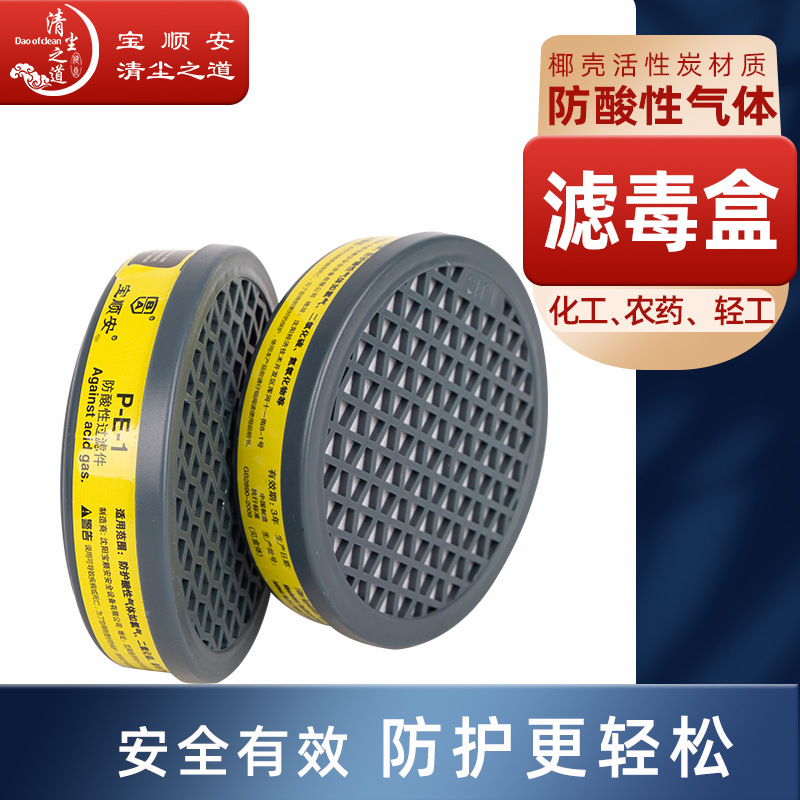 厂家批发防毒面具防酸性二氧化硫气体椰壳活性炭口罩宝顺安易呼吸
