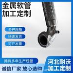 厂家直供304不锈钢金属软管工业编织波纹管活动法兰金属软管管路