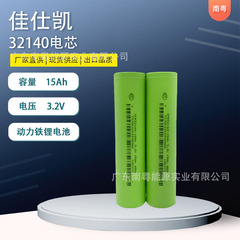 佳士凱32140リン酸鉄リチウム12500mAh 15000mAhリチウム電池32140-15AH 3.2V
