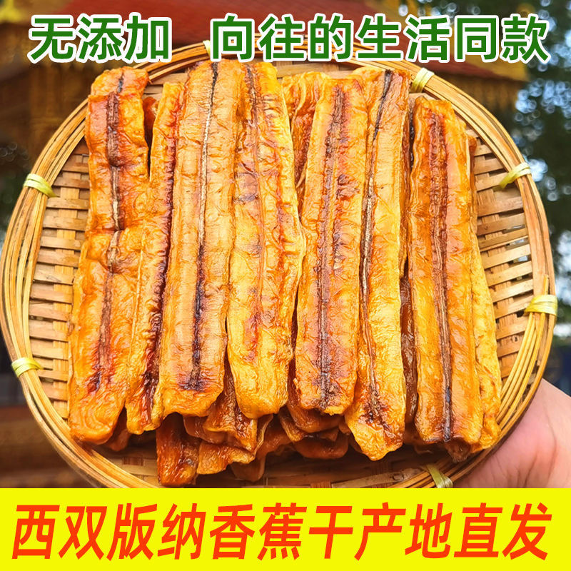 香蕉幹香蕉片雲南西雙版納高品質網紅零食